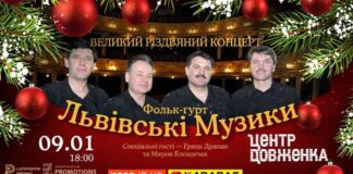 Фольк-гурт «Львівські музики» запрошує на концерт - відсвяткувати Різдво разом