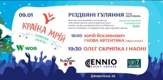 Сьогодні на закритті Країни Мрій виступить Олег Скрипка та НАОНІ-оркестра