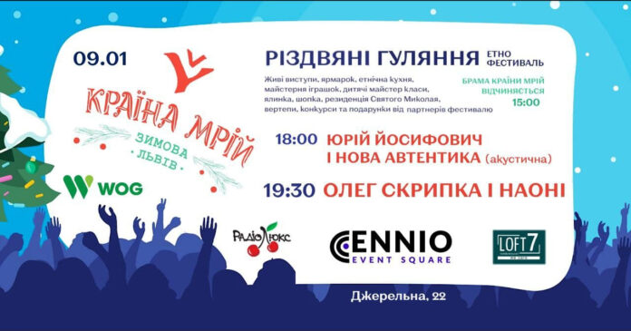 Сьогодні на закритті Країни Мрій виступить Олег Скрипка та НАОНІ-оркестра