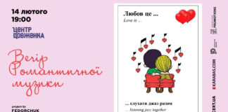 Рок, класика, кіно хіти у джазовій обробці: львів’ян запрошують 14 лютого на Вечір романтичної музики