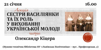 Львів'ян запрошують на лекцію Олександра Кіцери