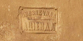 Табличка "Обезпечила Аціенда"