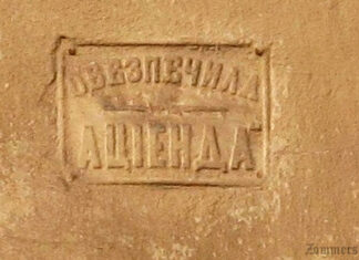 Табличка "Обезпечила Аціенда"