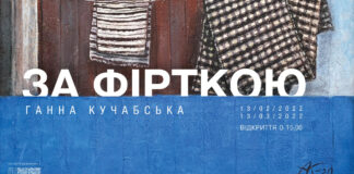 Львів'ян запрошують на відкриття виставки робіт Ганни Кучабської "За фірткою"