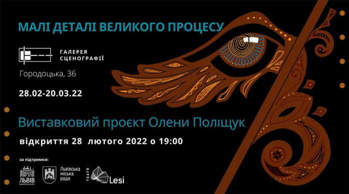У Львові відкриють виставку Олени Поліщук “Нові деталі великого процесу”