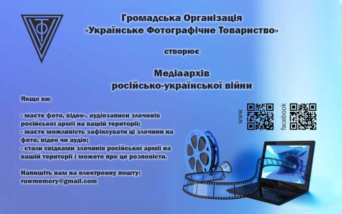 У Львові почали створювати медіаархів російсько-української війни