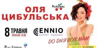 Оля Цибульська спеціально до Дня матері дасть концерт у Львові