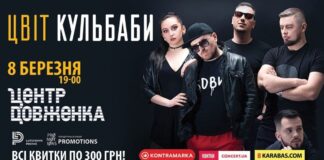 Цвіт Кульбаби дасть концерт до Дня весни у Львові (відео)