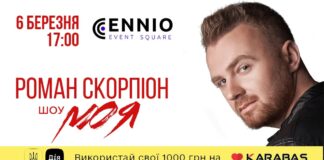 Роман Скорпіон запрошує на вражаюче шоу "Моя" (відео)