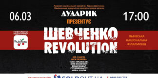 REVOLUTION у сприйнятті Шевченка: Дударик запрошує на концерт, де покаже Тараса сучасним та актуальним