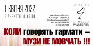 Коли говорять гармати - музи не мовчать!