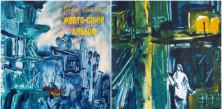 Леся Бабляк