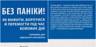 Книжка "Без паніки! Як вижити, боротися й перемогти під час бойових дій"