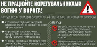 Не працюйте корегувальниками вогню у ворога!