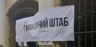 Гуманітарний штаб