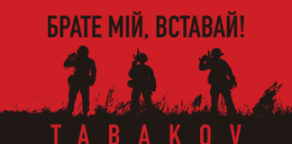 «Брате мій, вставай!»: Tabakov у новій пісні звернувся до героїчного народу України (відео)