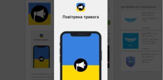 «Повітряна тривога»