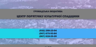 Центр порятунку культурної спадщини