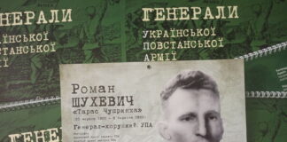 Генерал-хорунжий УПА Роман Шухевич – «Тарас Чупринка» (30.06.1907 р. – 5.03.1950 р.). Сторінка з календаря на 2022 рік «Генерали Української Повстанської Армії» (автори ідеї та упорядники: Михайло Романюк, Андрій Сова та Андрій Пташник).