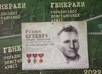 Генерал-хорунжий УПА Роман Шухевич – «Тарас Чупринка» (30.06.1907 р. – 5.03.1950 р.). Сторінка з календаря на 2022 рік «Генерали Української Повстанської Армії» (автори ідеї та упорядники: Михайло Романюк, Андрій Сова та Андрій Пташник).
