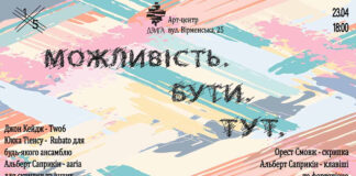 "Можливість. Бути. Тут." – концерт сучасної класичної музики збиратиме гроші для ЗСУ у Львові