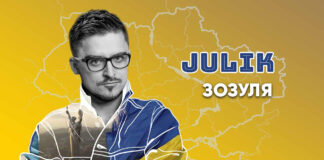 "Наша, рідна Україна москаля прогнала!»: JULIK присвятив пісню перемозі України