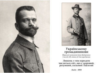 Моральні настанови Івана Боберського актуальні сьогодні як ніколи!