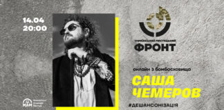 Саша Чемеров дасть благодійний концерт на підтримку ЗСУ з львівського бомбосховища