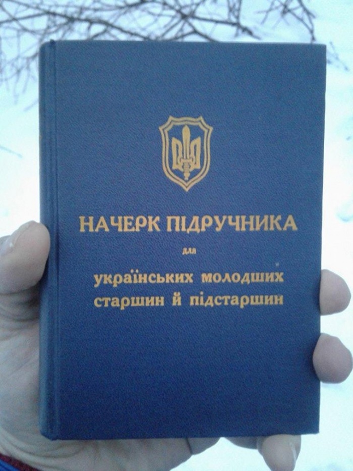 Перший комплексний старшинський підручник українською мовою (1938). Зредагований вихованцем Пласту Олексою Гасином, майбутнім генералом УПА