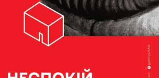 Львів'ян запрошують на виставку Олександра Бугая "неСпокій"