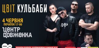 «Цвіт Кульбаби»