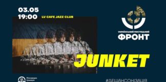 У Львові дасть благодійний концерт для ЗСУ унікальний гурт «Junket», який не грає заготовану музику
