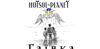 Жаліслива гуцульська «Гаївка» від Hutsul Planet ілюструє столітню боротьбу українців
