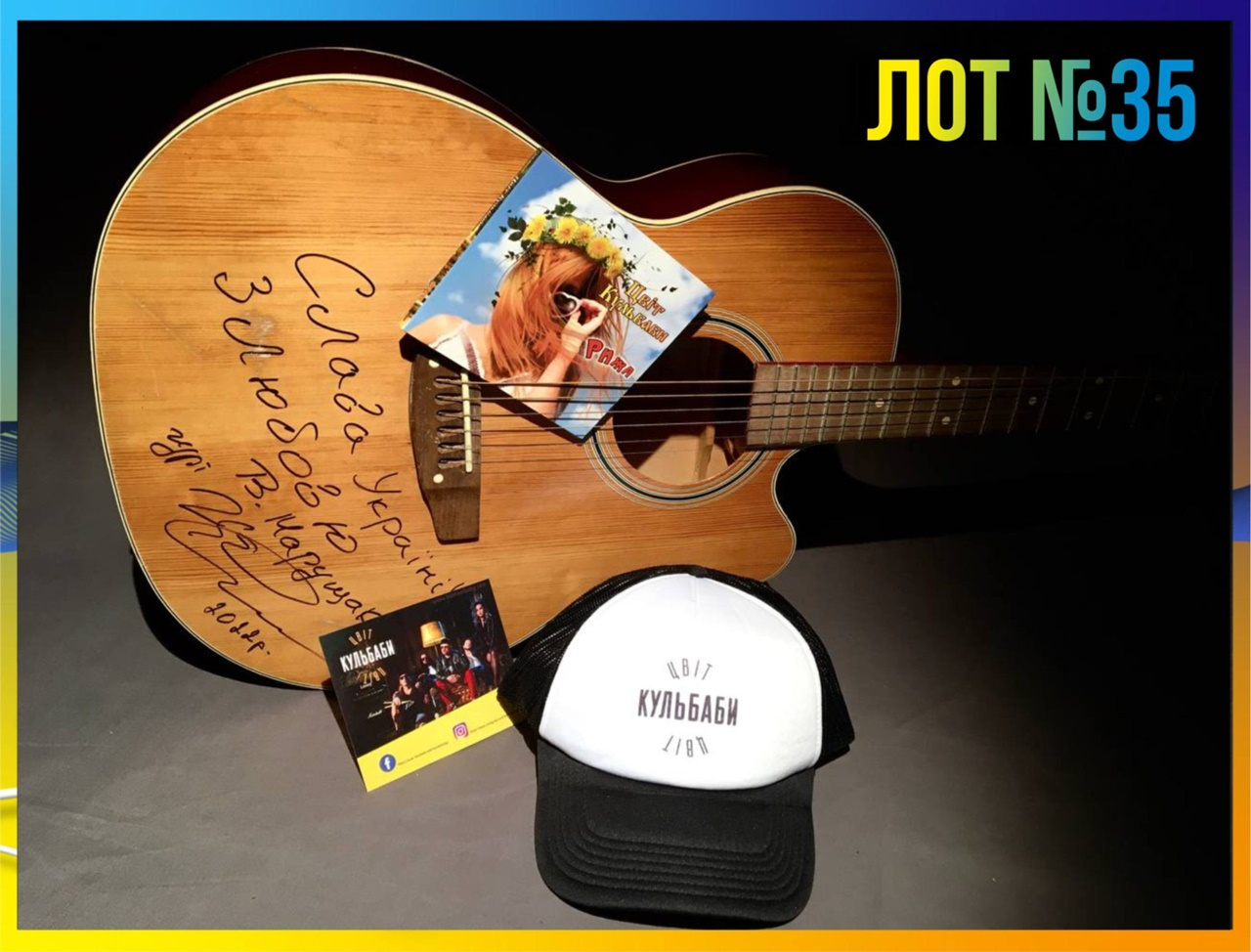 Лот №35 на благодійному аукціоні