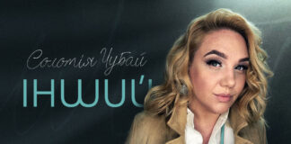 Соломія Чубай презентувала пісню-молитву «Інший» на слова Юрка Іздрика