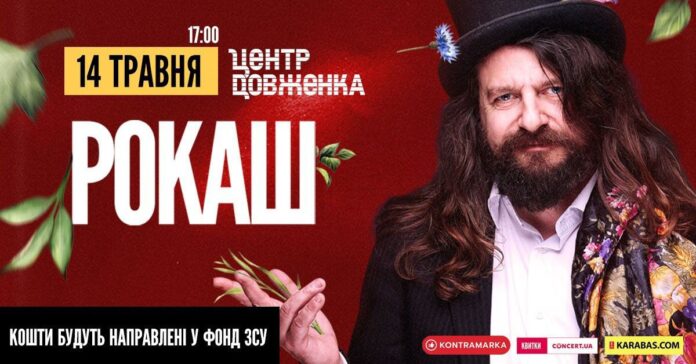 Rock-H виступить у Львові на підтримку Збройних сил України