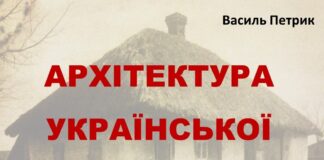 Львів'ян запрошують на лекцію Василя Петрика “Архітектора української ідентичності“