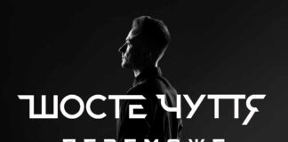 Гурт “Шосте Чуття” презентує нову патріотичну пісню «Переможе», присвячену загиблому на Сході однокласнику