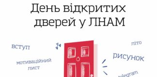 Львівська академія мистецтв запрошує на День відкритих дверей