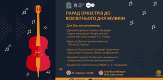 У Львові до Всесвітнього дня музики відбудеться парад оркестрів