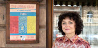 Олена Каменецька-Остапчук