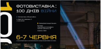У Львові відбудеться фотовиставка «100 днів війни», де збиратимуть кошти для ЗСУ