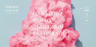 Благодійний солодкий ярмарок-зустріч та онлайн-аукціон: Львівська філармонія та оркестр «INSO-Львів» закликають підтримати ЗСУ