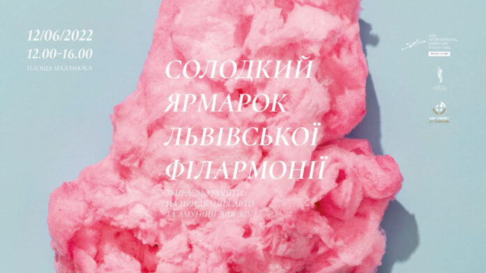 Благодійний солодкий ярмарок-зустріч та онлайн-аукціон: Львівська філармонія та оркестр «INSO-Львів» закликають підтримати ЗСУ
