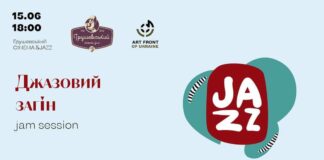 Шанувальників запрошують в середу на Jazz Jam Session, де збиратимуть кошти для АЗОВУ