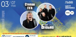 Степан Гіга та гурт «БУДЬМО» дадуть у Львові концерт на підтримку ЗСУ