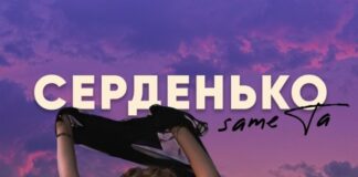 Співачка sameTa розчулила українців, представивши переможну пісню (відео)