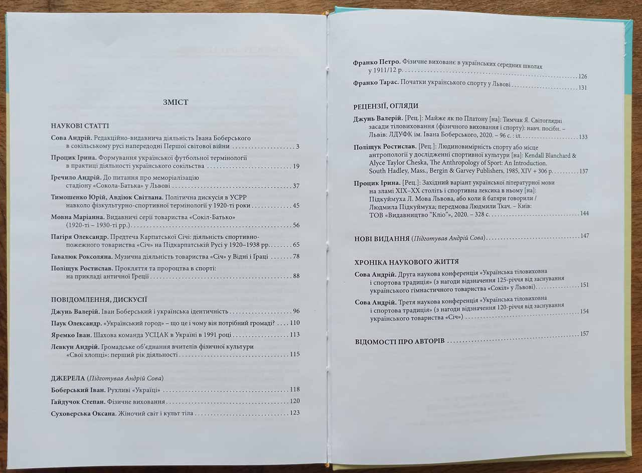 Зміст наукового збірника «Українська тіловиховна традиція» (Львів, 2022 р., випуск 2). Головний редактор Андрій Сова.