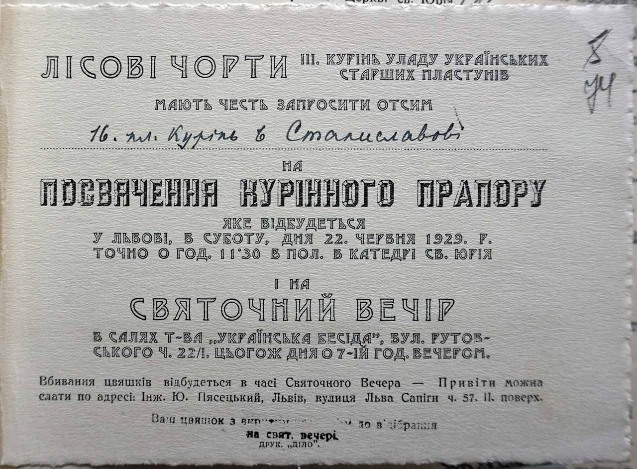 Запрошення на церемонію посвячення прапора пластового куреня “Лісові Чорти” у Львові. Червень 1929 р. З фондів Державного архіву Івано-Франківської області.