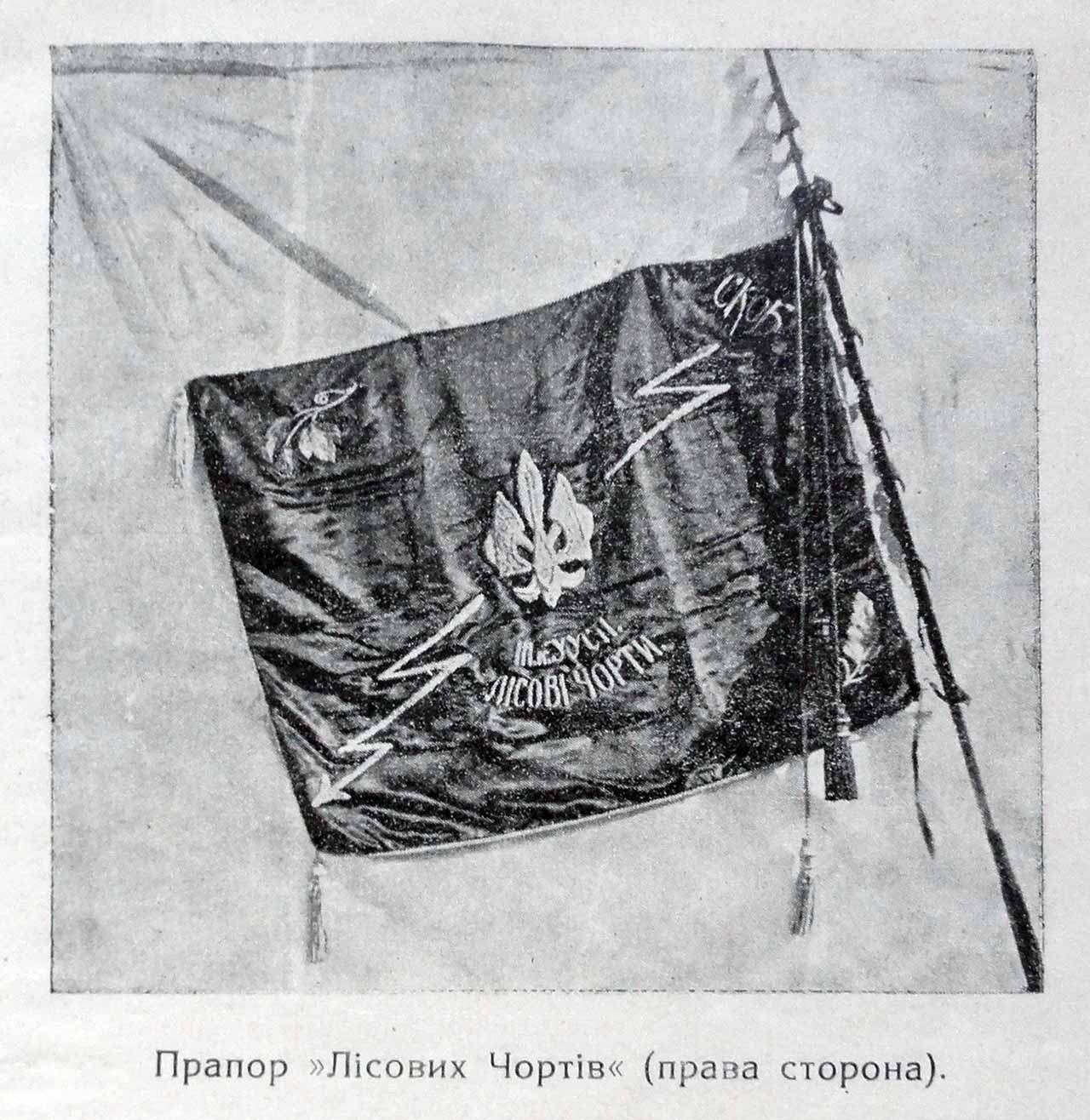 Одна сторона прапора пластового куреня “Лісові Чорти” у Львові. Червень 1929 р.